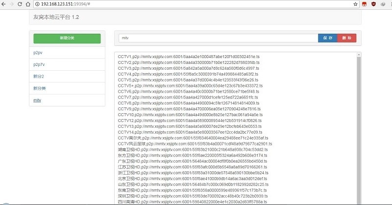 友窝电视直播源