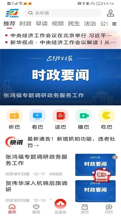 河套融媒客户端-图1