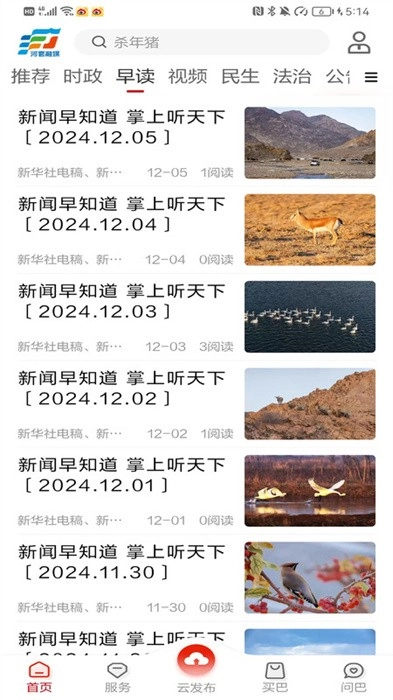 河套融媒客户端-图2