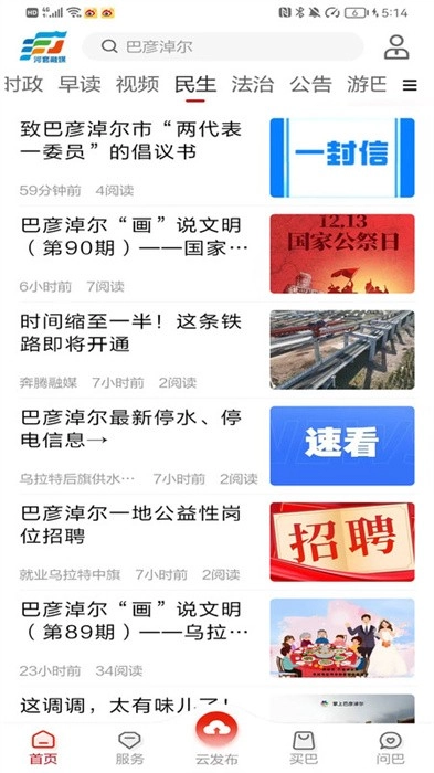 河套融媒客户端-图4