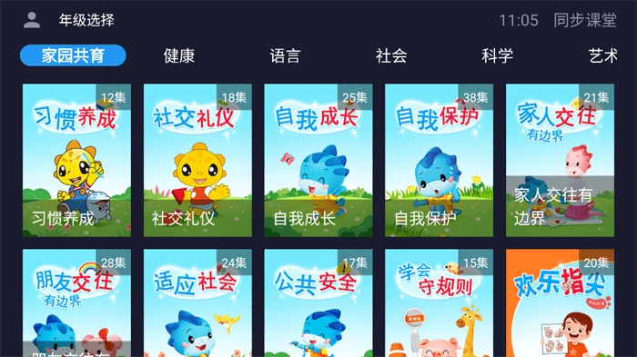 同步课堂tv版图1