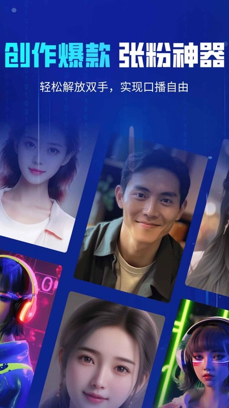 虚拟数字人设计软件(4)