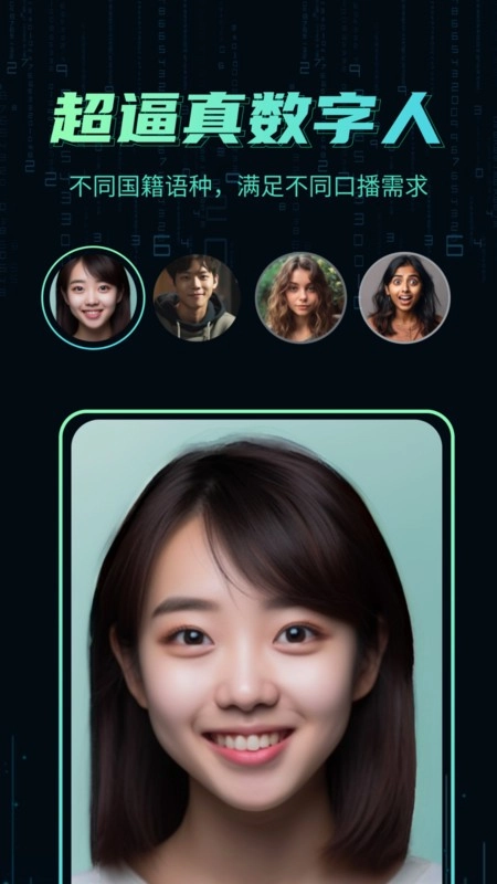 数字人克隆分身软件