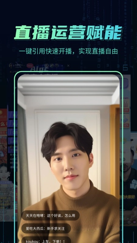 数字人克隆分身软件