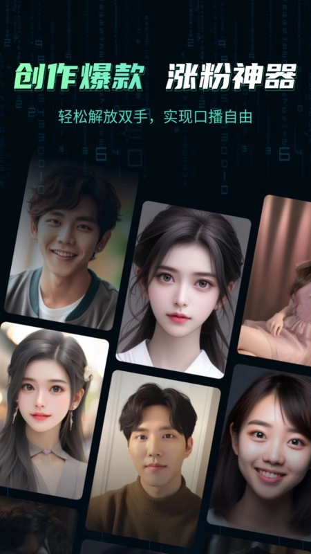 数字人克隆分身软件