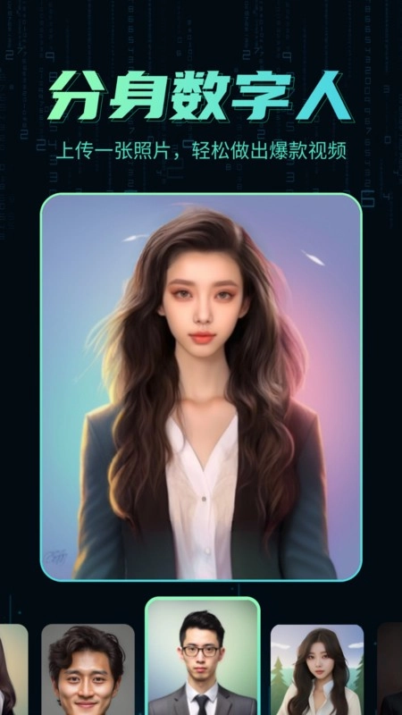 数字人克隆分身软件