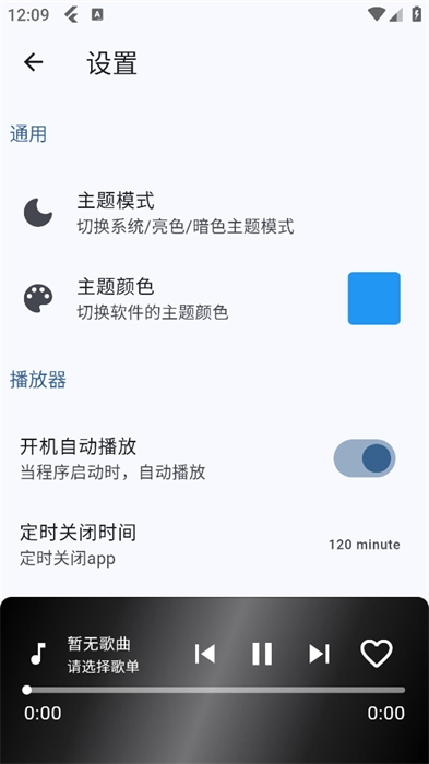 b站音乐播放器BilibiliMusic图1