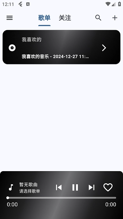 b站音乐播放器BilibiliMusic图3