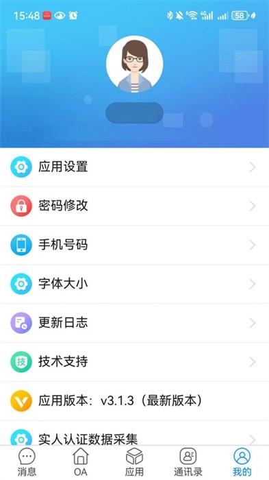 交投云办公安卓版图3
