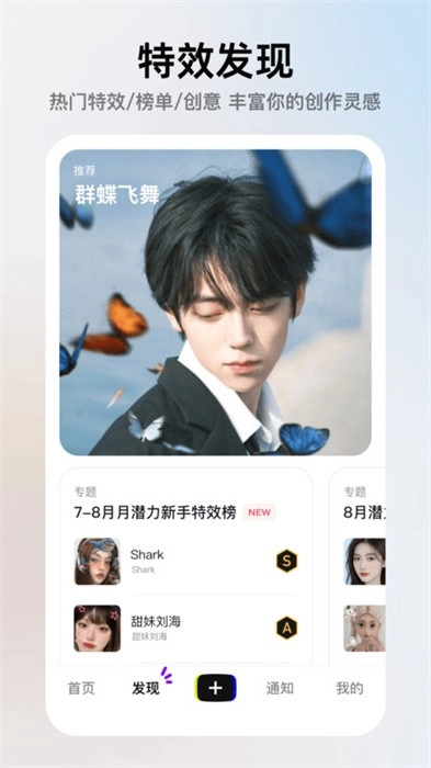 抖音像塑特效制作工具图3