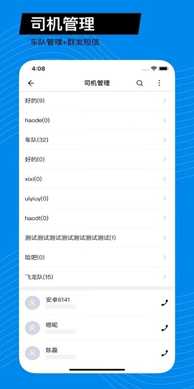 智控车云软件图3