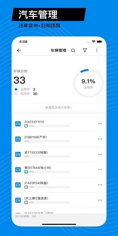 智控车云软件图4