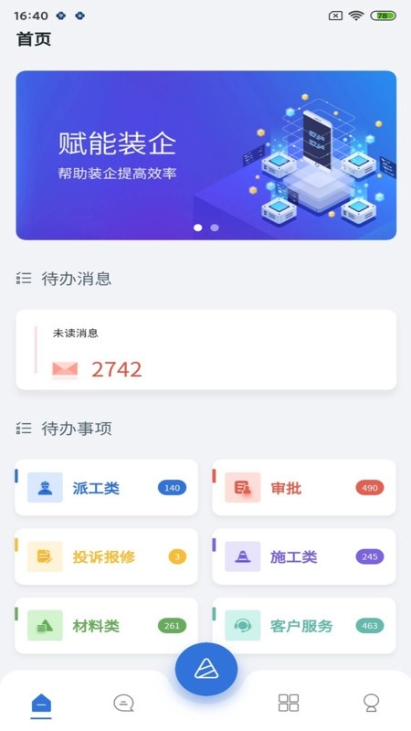 智装天下企业版图4