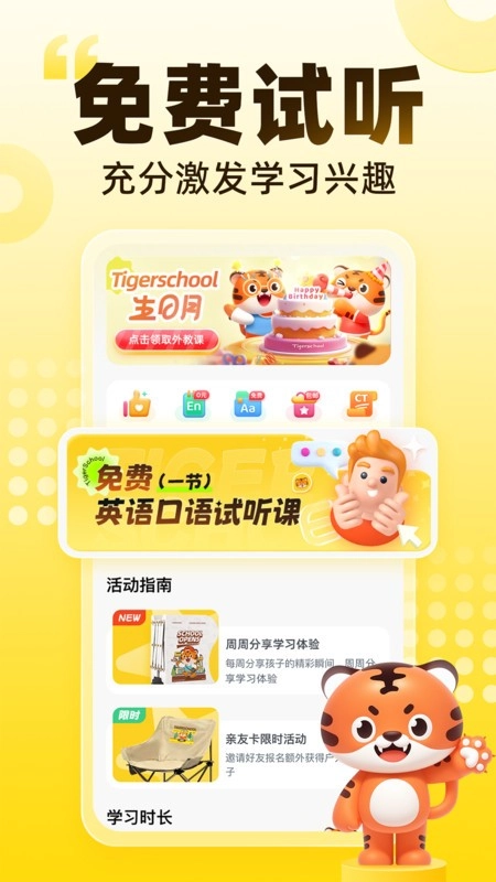 tigerschool英语图4