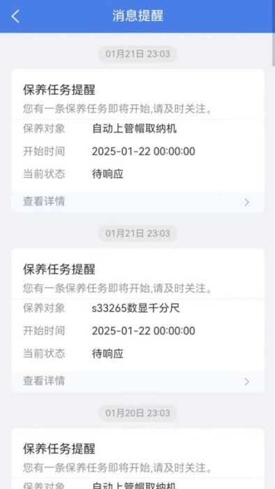 安腾云精益运行管理系统图2