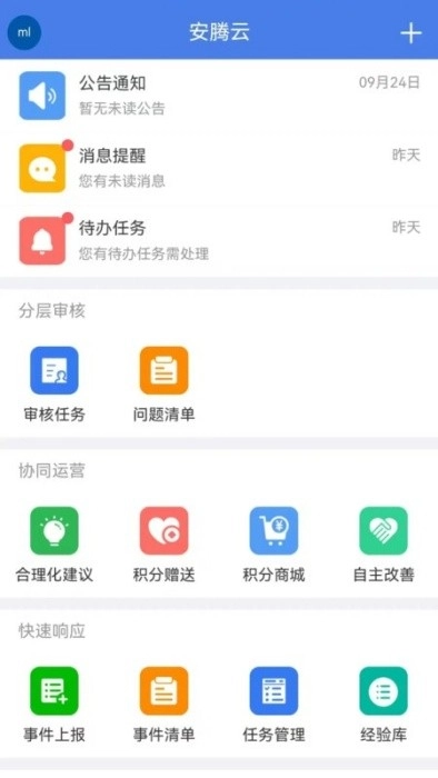 安腾云精益运行管理系统