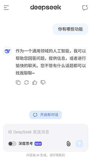 deepseek怎么搜索内容