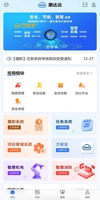 惠达云万达智能楼宇软件(4)