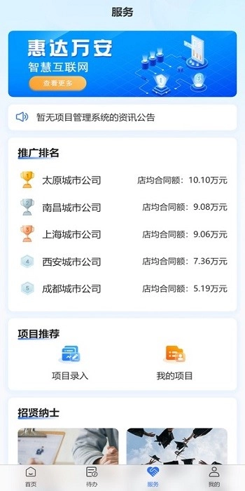 惠达云万达智能楼宇软件(2)