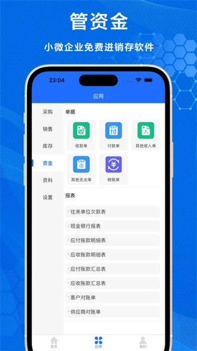 识意进销存最新版图1