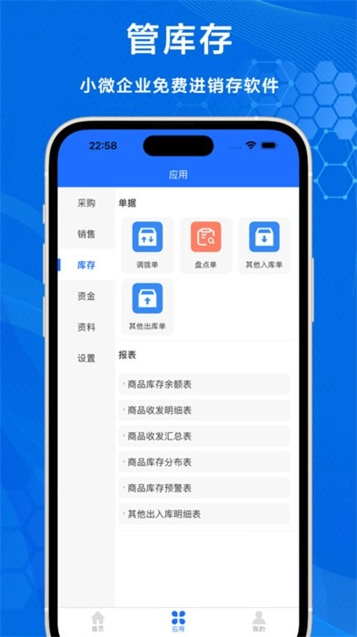 识意进销存最新版图2