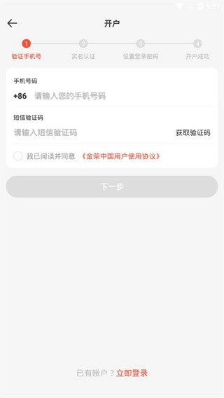 金荣中国手机最新版