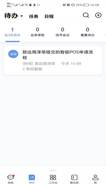 滨银掌上办公最新版图1