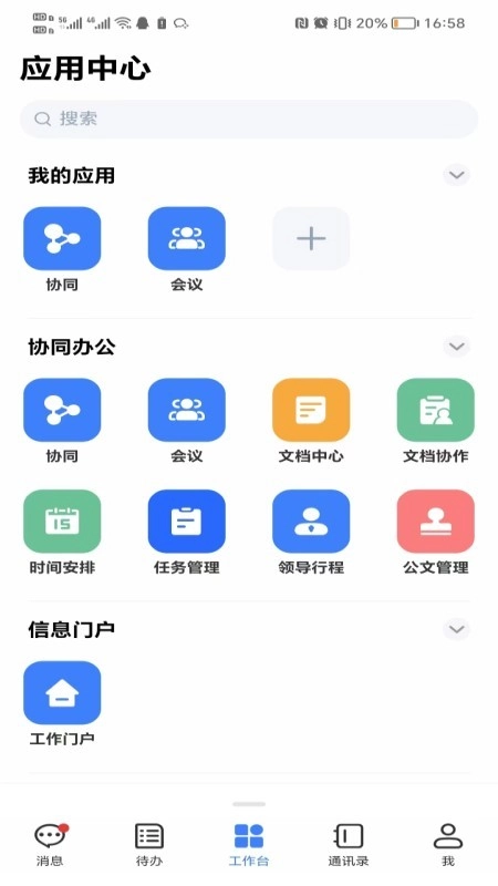 滨银掌上办公最新版图2
