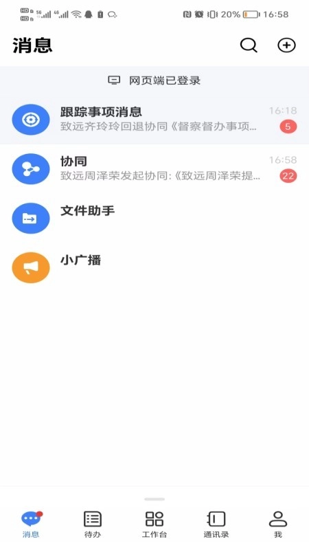 滨银掌上办公最新版图3