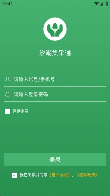 汐潮集采通软件手机版图3