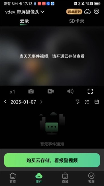 视野精灵监控图1