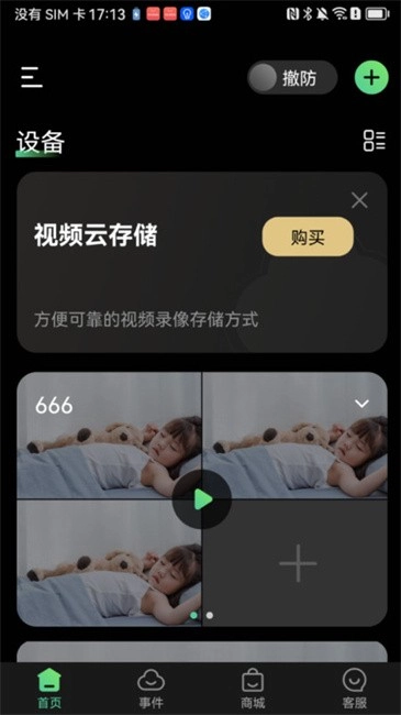 视野精灵监控图3