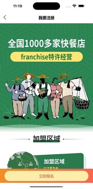 老乡鸡合作伙伴软件图1