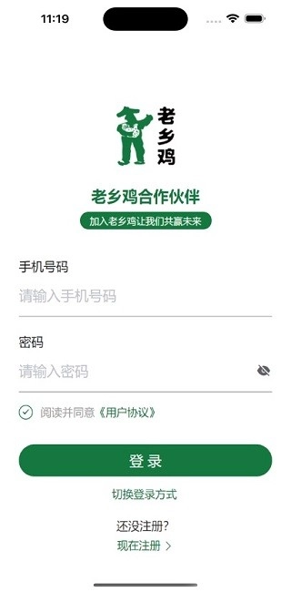 老乡鸡合作伙伴软件图3