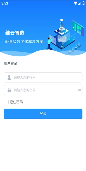 维云智造最新版图1