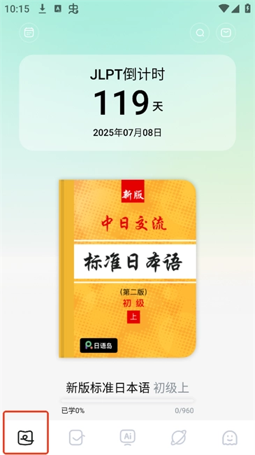 日语岛背单词正版