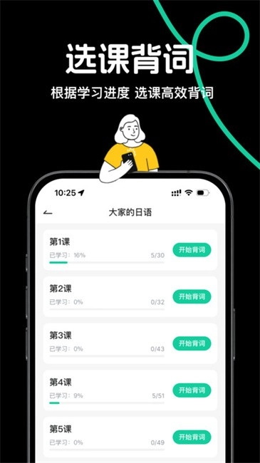 日语岛背单词正版图2