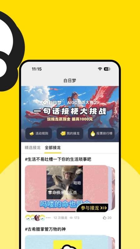 白日梦ai视频生成手机版图1