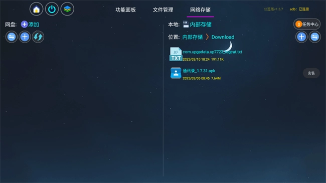 应用管家车机版图3