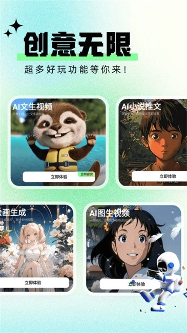 文生视频AI软件(1)