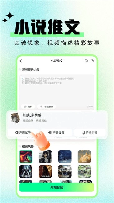 文生视频AI软件(4)