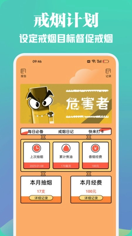 无烟新生活安卓免费