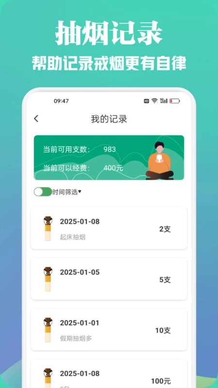 无烟新生活安卓免费图1