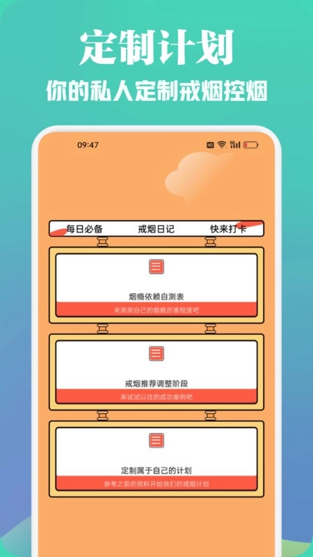 无烟新生活安卓免费图4
