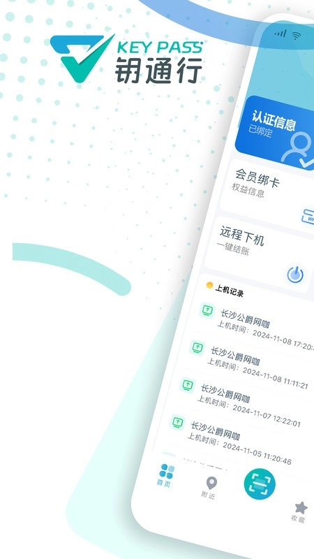 钥通行最新版图1