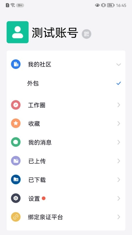 泉信移动办公软件图1