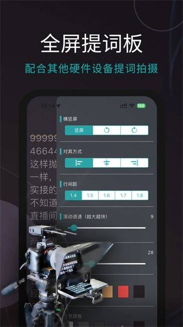 易秀场提词器图3