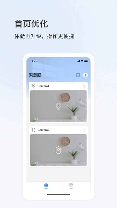 聚慧眼监控软件图2
