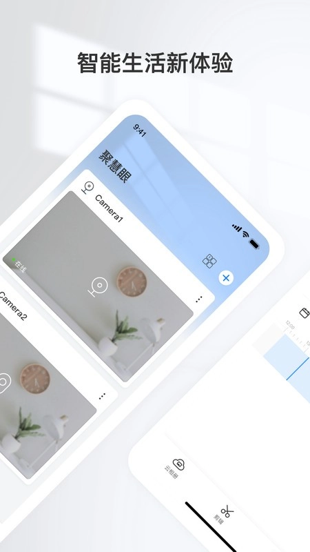 聚慧眼监控软件图4