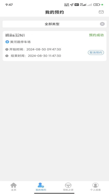 北仑智序港城司机端(4)